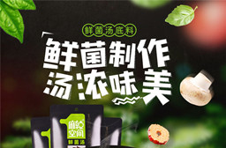 乐动游戏平台（中国）有限公司|一包菌汤火锅底料，熬出极尽鲜浓美味